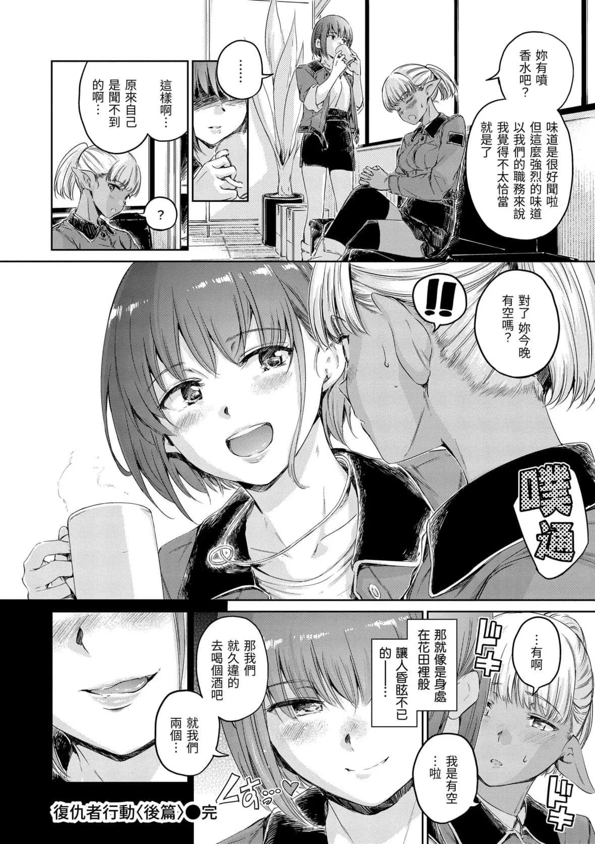 [Hamao]OVER!![中国翻訳][DL版]-[Hamao]OVER!![中国翻訳][DL版] - 图片 215