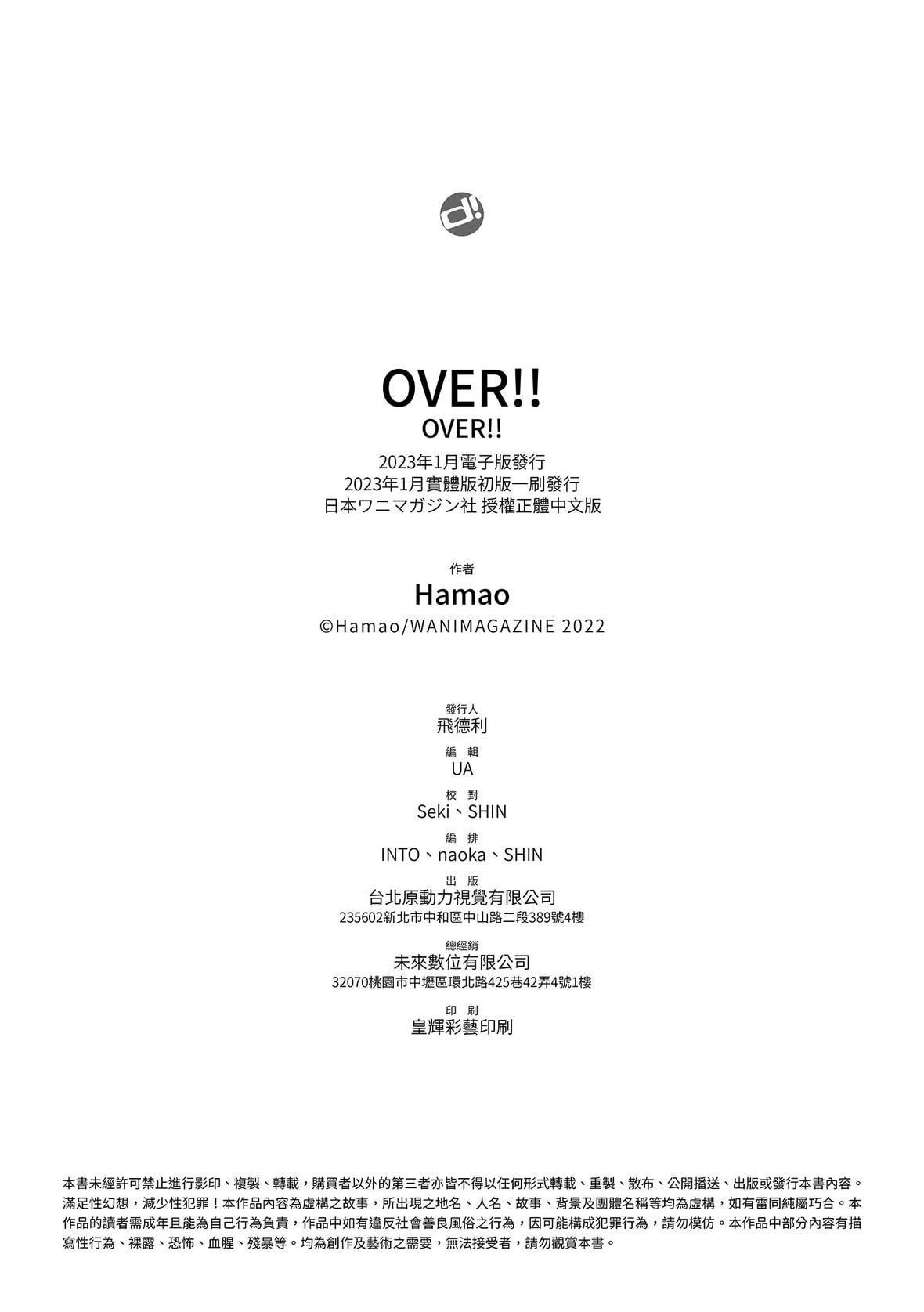 [Hamao]OVER!![中國翻訳][DL版][Hamao]OVER!![中國翻訳][DL版]