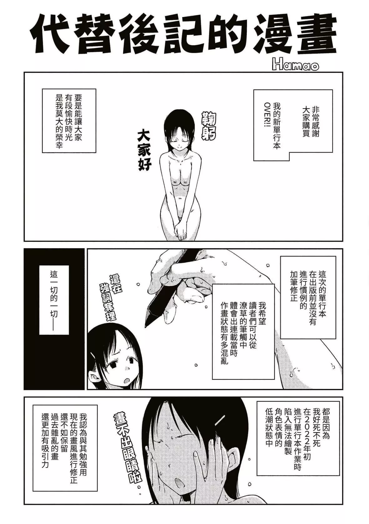 [Hamao]OVER!![中国翻訳][DL版]-[Hamao]OVER!![中国翻訳][DL版] - 图片 217