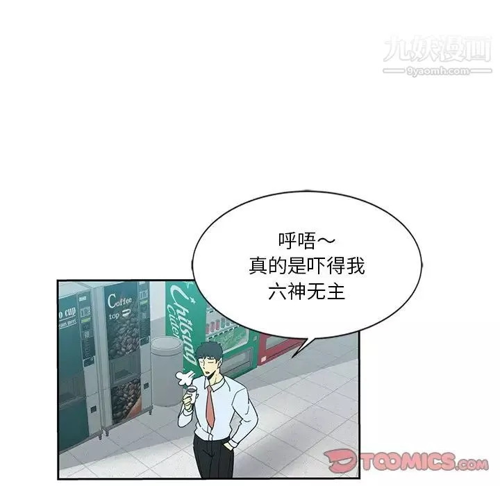 危險純友誼第6話