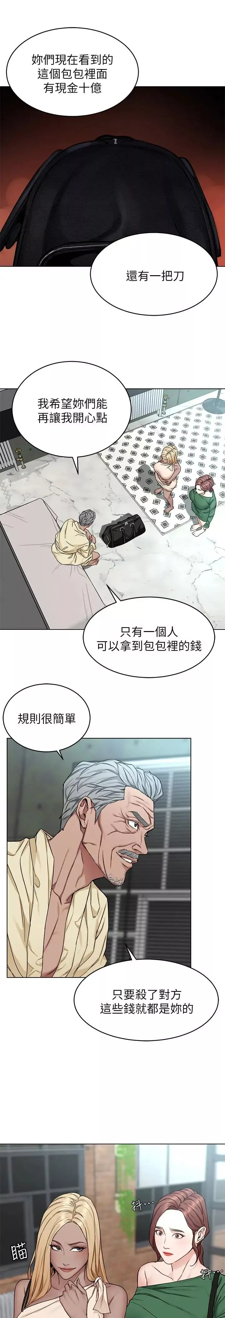 致命游戏-第61话-一决胜负吧，蝴蝶节拍 - 图片 24