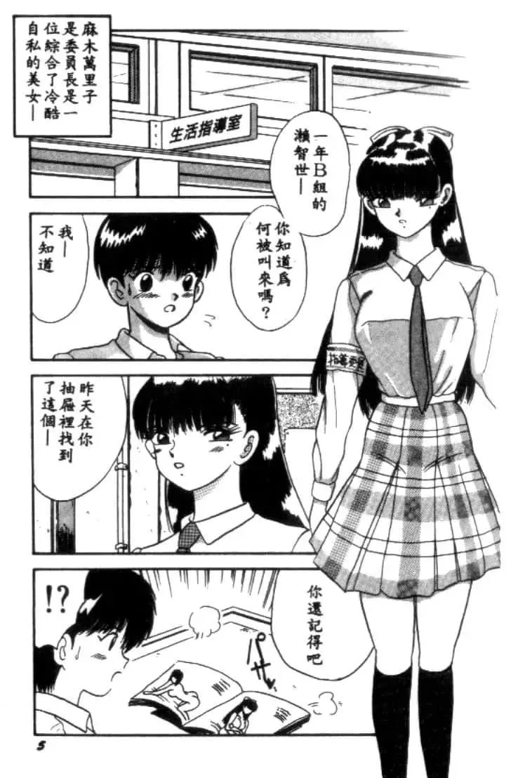[川原みんつ]SUPERMINTALBUM[中国翻訳]-[川原みんつ]SUPERMINTALBUM[中国翻訳] - 图片 4