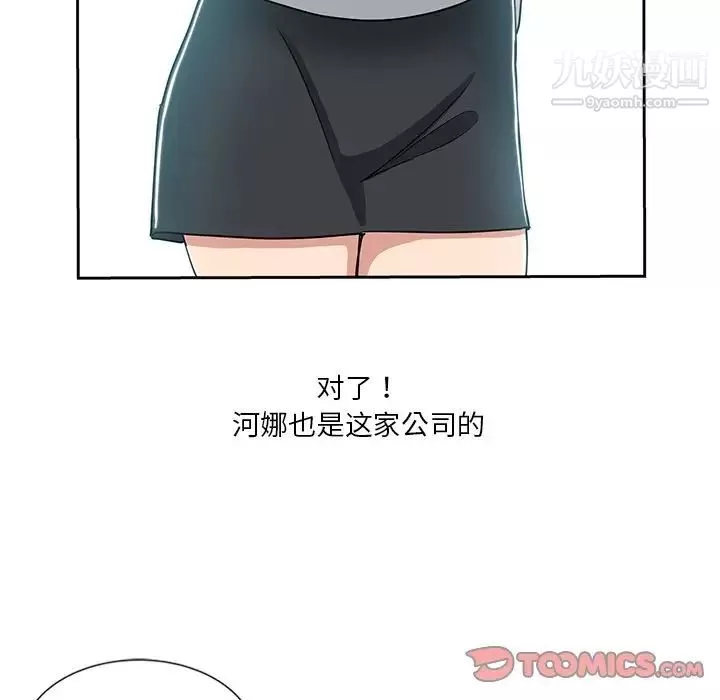 危險純友誼第6話