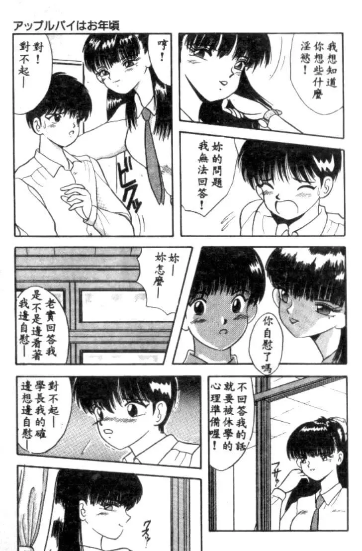 [川原みんつ]SUPERMINTALBUM[中国翻訳]-[川原みんつ]SUPERMINTALBUM[中国翻訳] - 图片 6