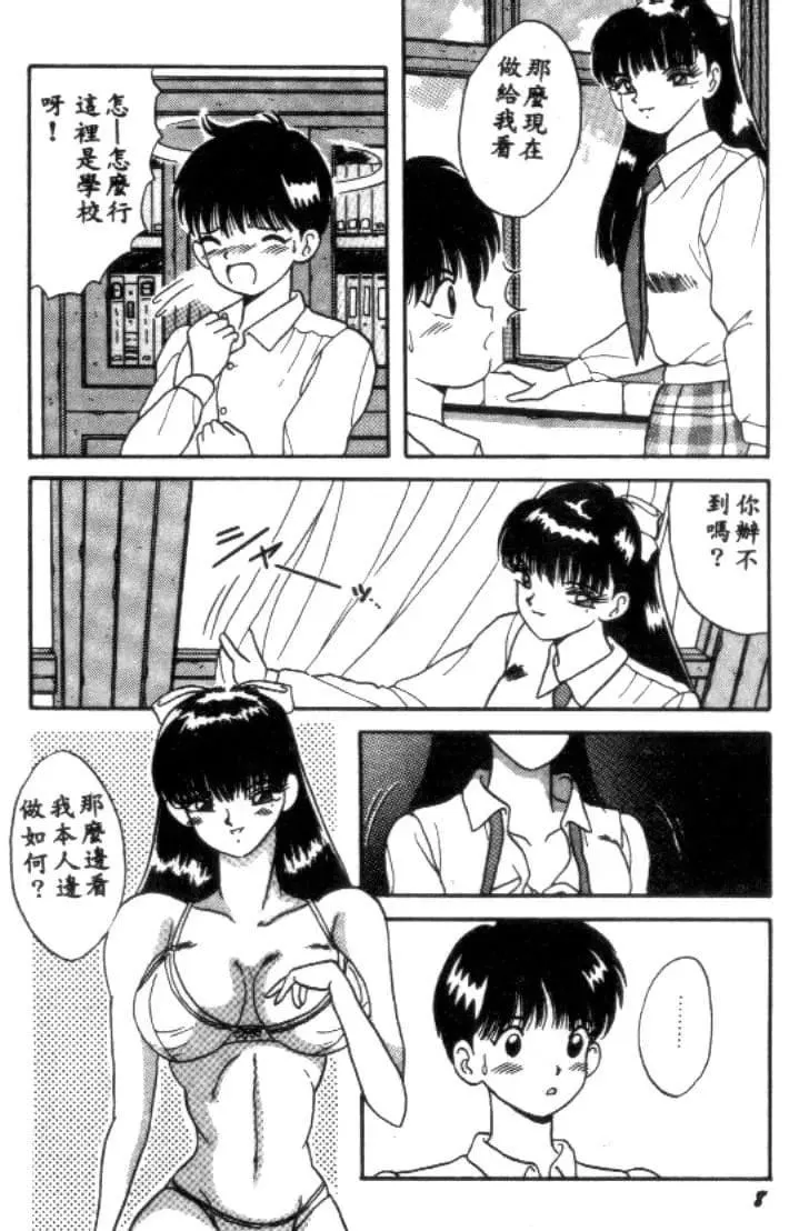 [川原みんつ]SUPERMINTALBUM[中国翻訳]-[川原みんつ]SUPERMINTALBUM[中国翻訳] - 图片 7