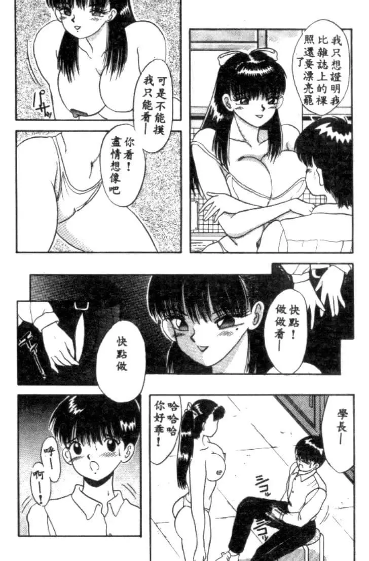 [川原みんつ]SUPERMINTALBUM[中国翻訳]-[川原みんつ]SUPERMINTALBUM[中国翻訳] - 图片 9