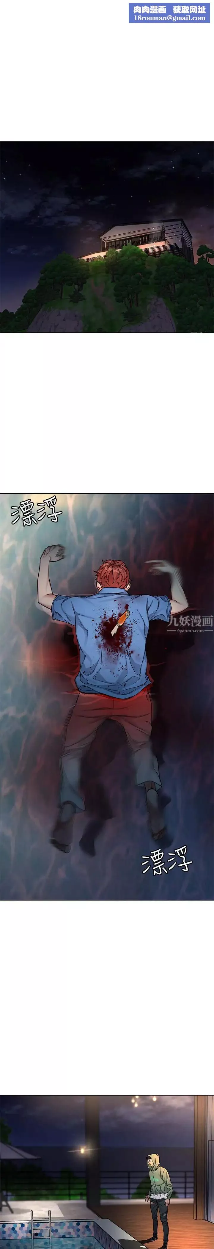 致命游戏-第62话-我看你是死了才会清醒 - 图片 1