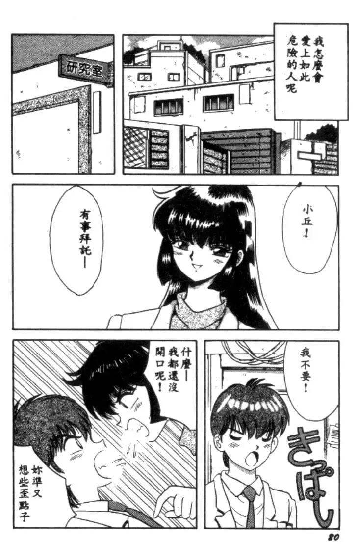 [川原みんつ]SUPERMINTALBUM[中国翻訳]-[川原みんつ]SUPERMINTALBUM[中国翻訳] - 图片 19