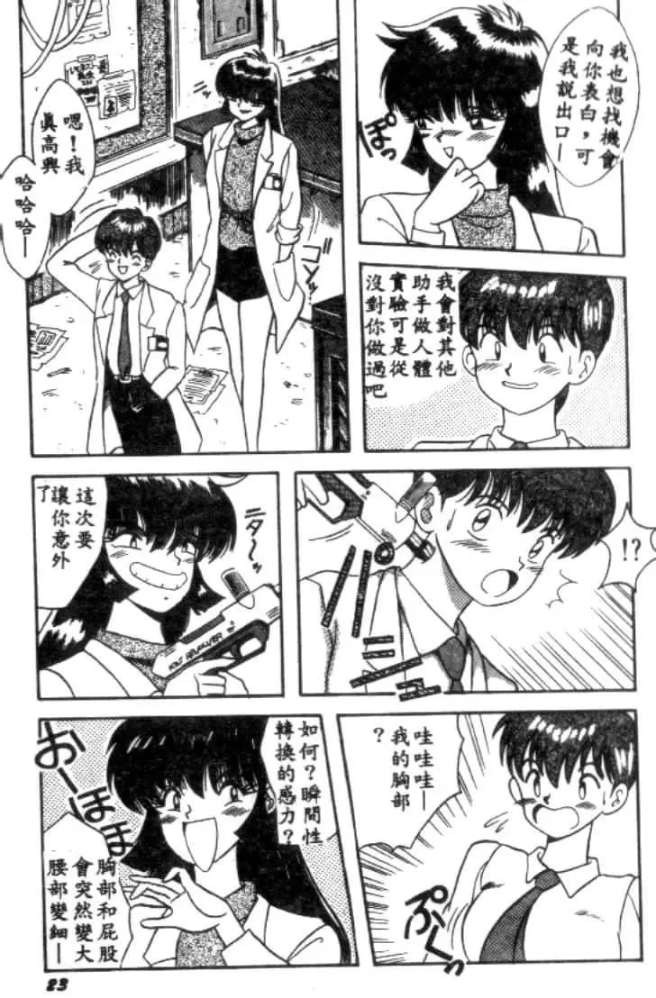 [川原みんつ]SUPERMINTALBUM[中国翻訳]-[川原みんつ]SUPERMINTALBUM[中国翻訳] - 图片 22