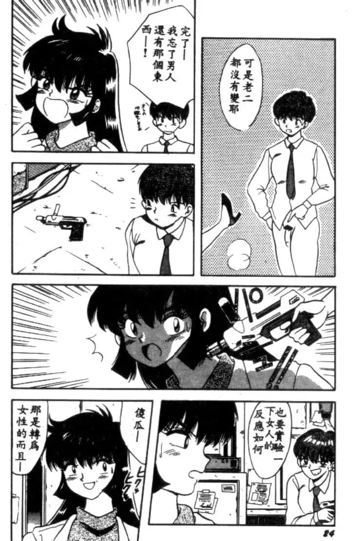 [川原みんつ]SUPERMINTALBUM[中国翻訳]-[川原みんつ]SUPERMINTALBUM[中国翻訳] - 图片 23