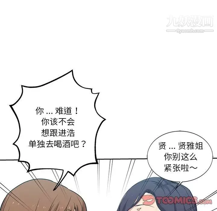 危險純友誼第7話
