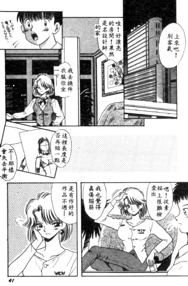 [川原みんつ]SUPERMINTALBUM[中国翻訳]-[川原みんつ]SUPERMINTALBUM[中国翻訳] - 图片 40