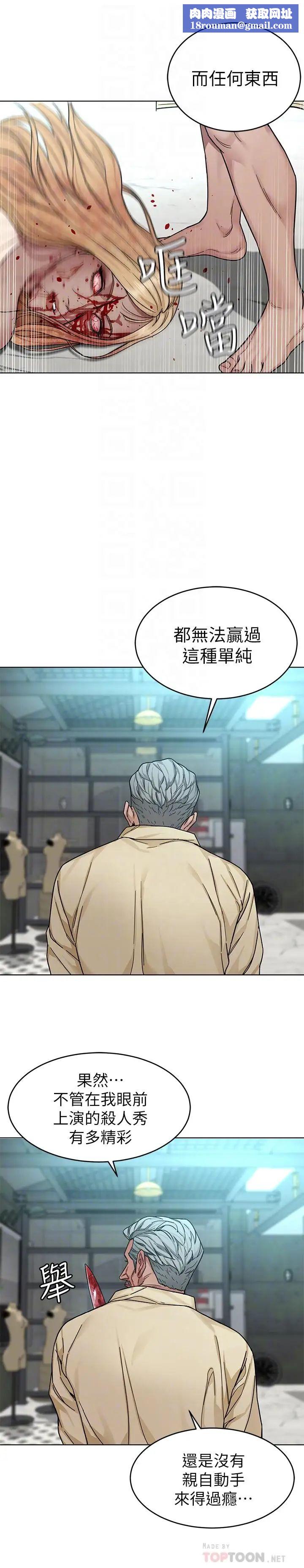 致命遊戲第62話-我看你是死了才會清醒