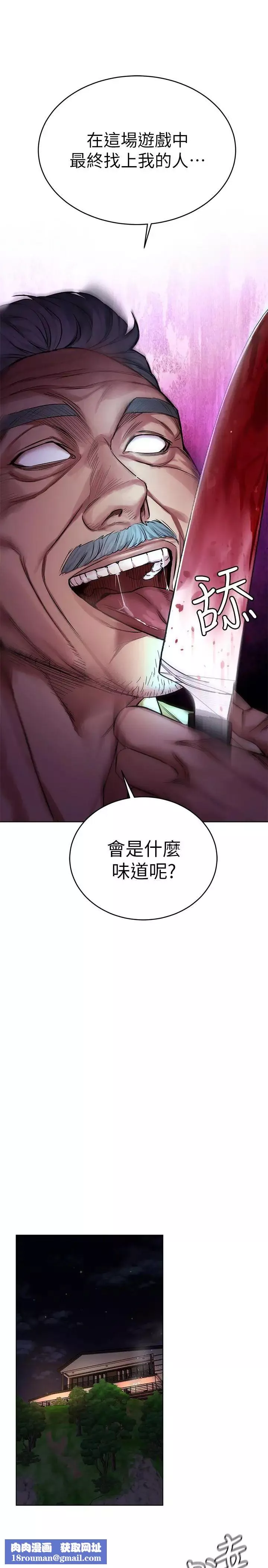 致命遊戲第62話-我看你是死了才會清醒