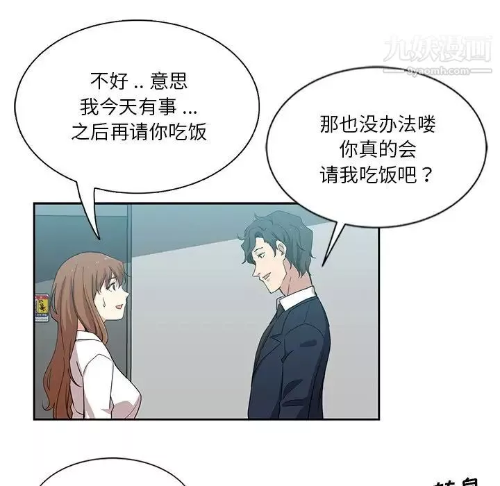 危險純友誼第7話