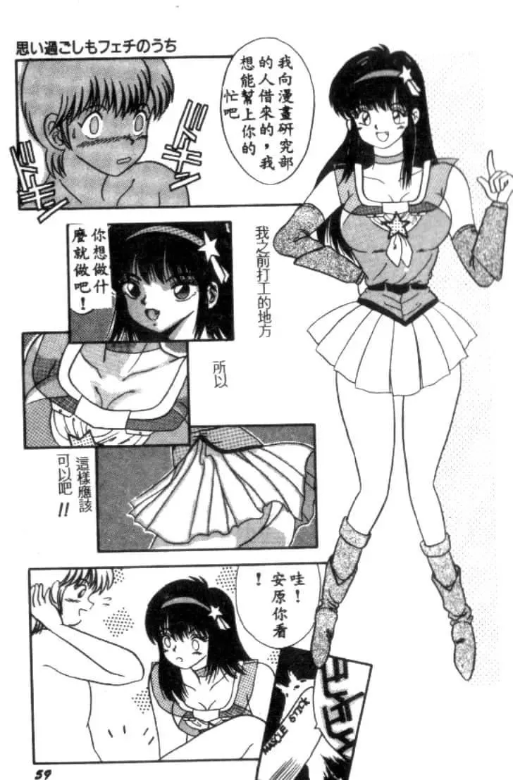 [川原みんつ]SUPERMINTALBUM[中国翻訳]-[川原みんつ]SUPERMINTALBUM[中国翻訳] - 图片 58