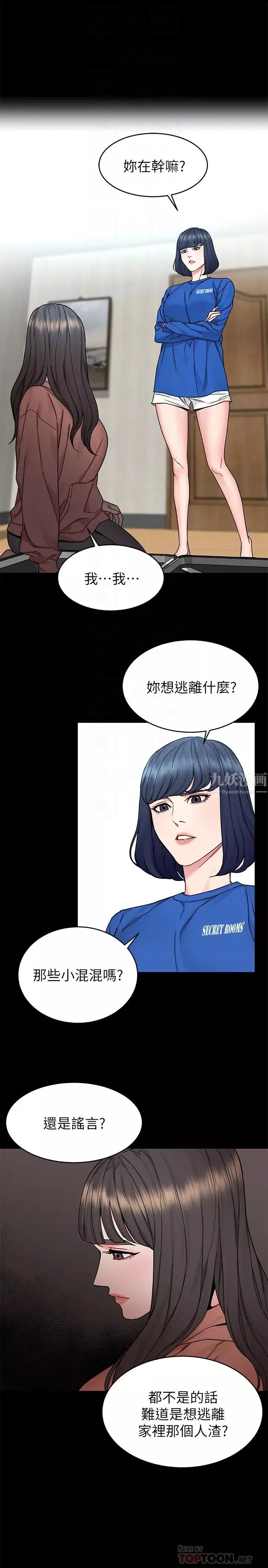 致命游戏-第63话-哎呀~很痛吧?泰坤哥 - 图片 14