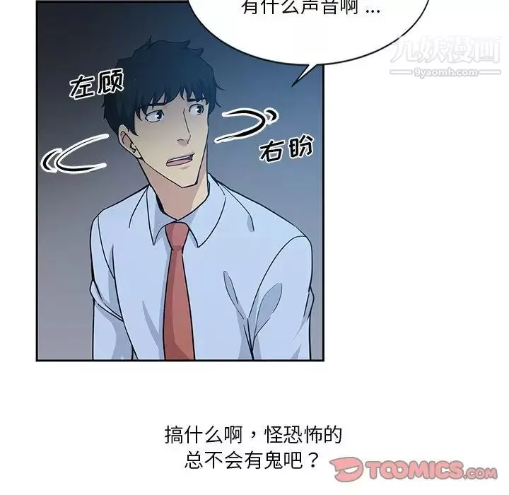 危險純友誼第7話