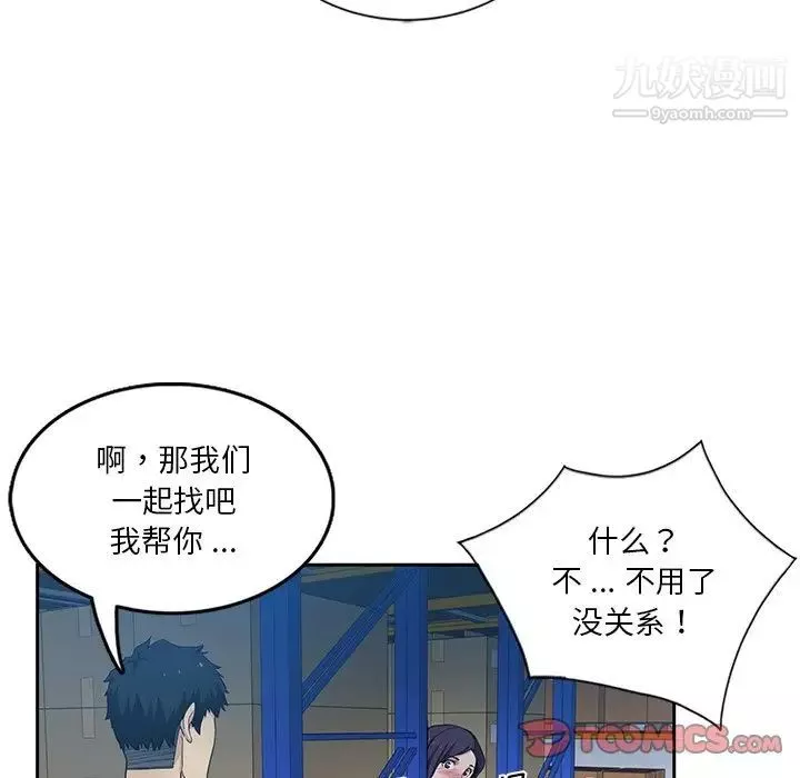 危險純友誼第7話