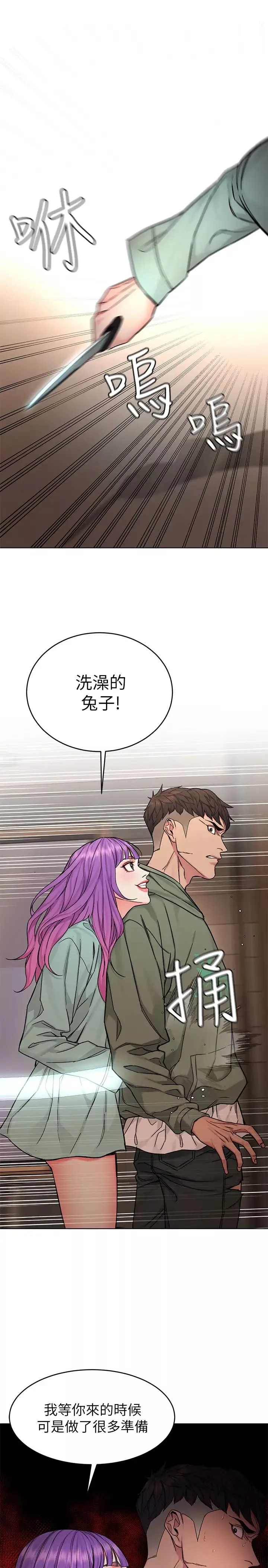 致命遊戲第63話-哎呀~很痛吧?泰坤哥