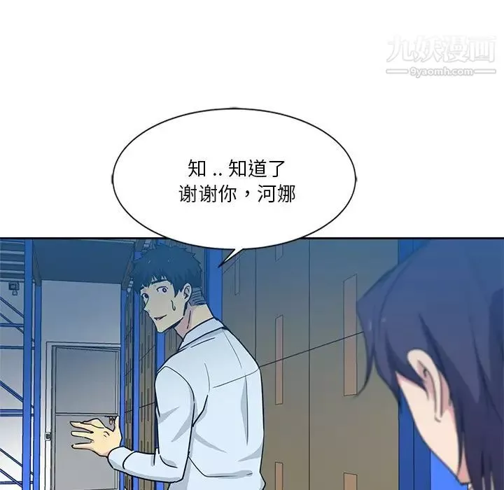 危险纯友谊-第7话 - 图片 89