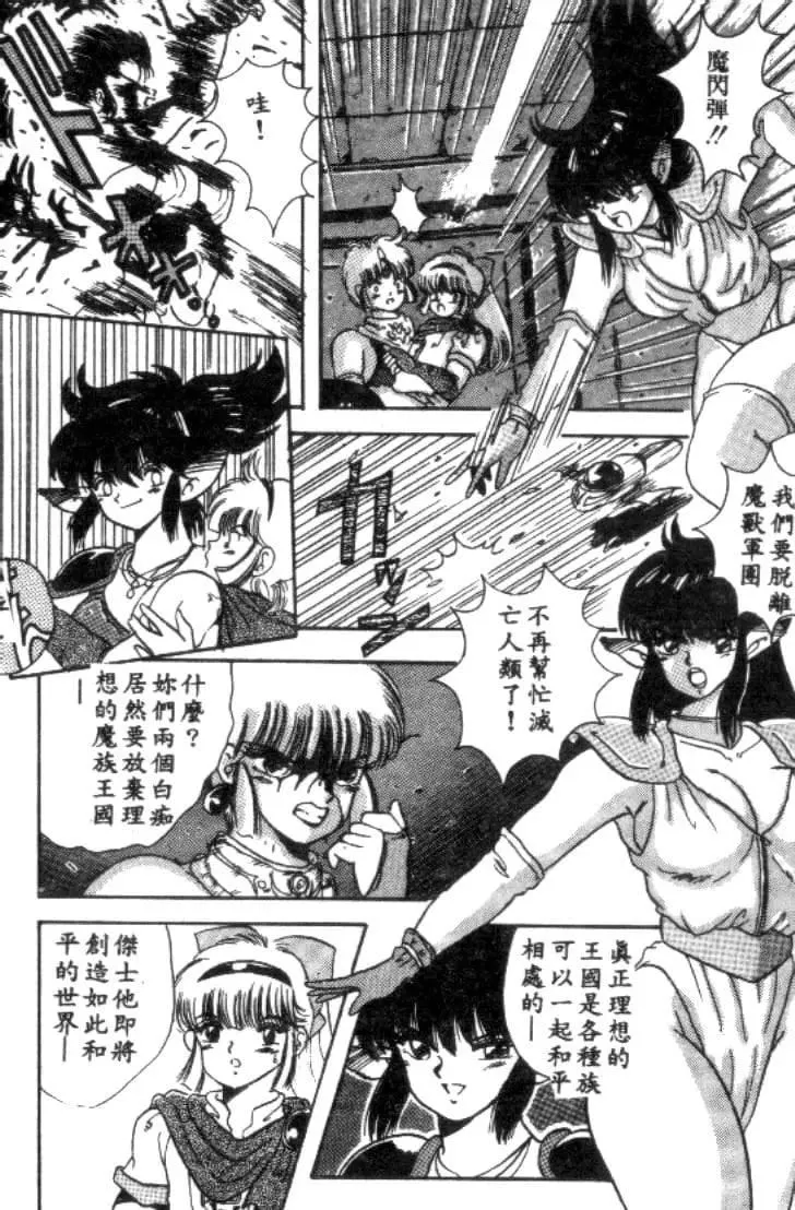 [川原みんつ]SUPERMINTALBUM[中国翻訳]-[川原みんつ]SUPERMINTALBUM[中国翻訳] - 图片 91
