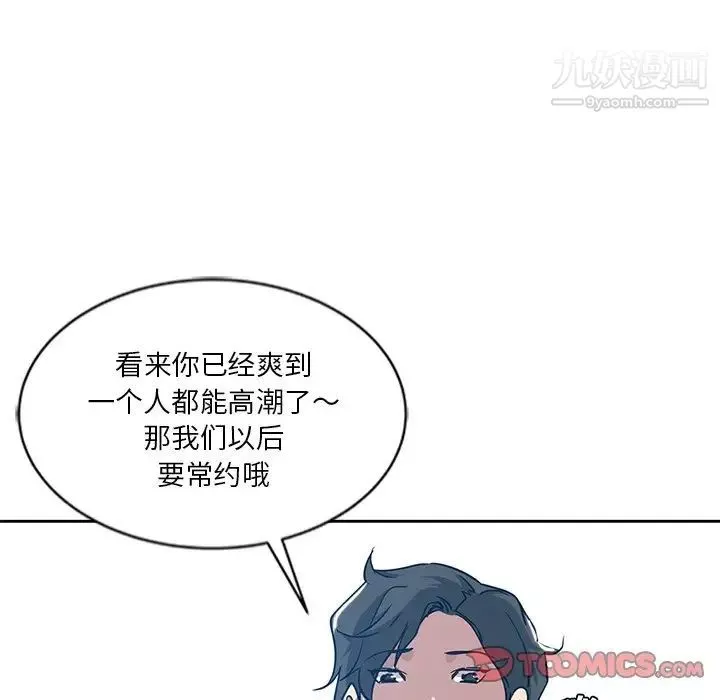 危险纯友谊-第8话 - 图片 6