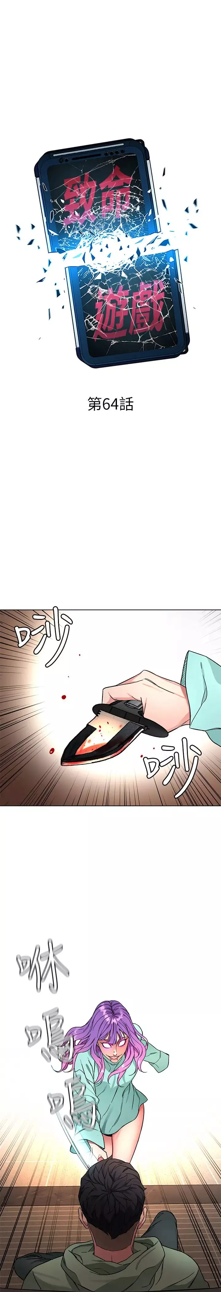 致命游戏-第64话-生死战意外的结果 - 图片 9