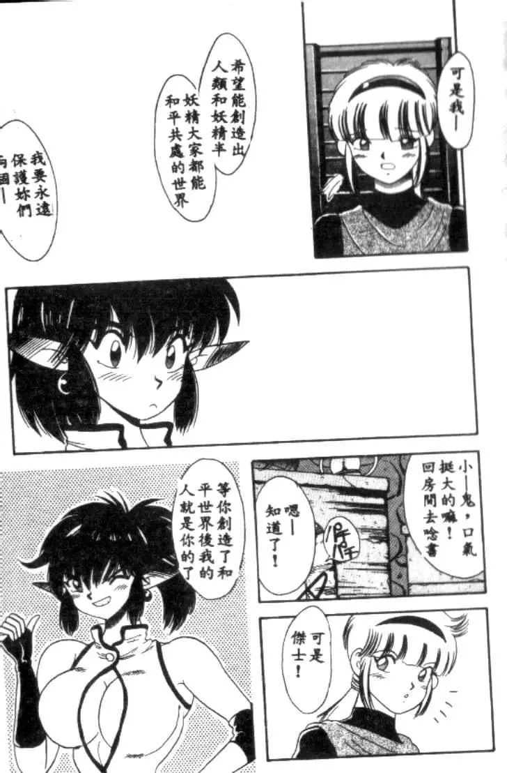 [川原みんつ]SUPERMINTALBUM[中国翻訳]-[川原みんつ]SUPERMINTALBUM[中国翻訳] - 图片 106