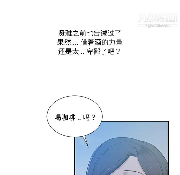 危險純友誼第8話