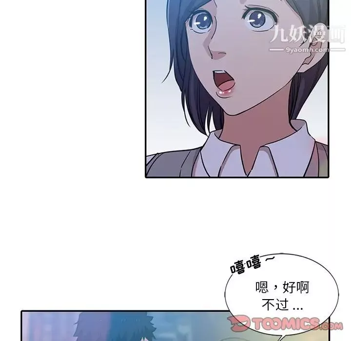 危險純友誼第8話