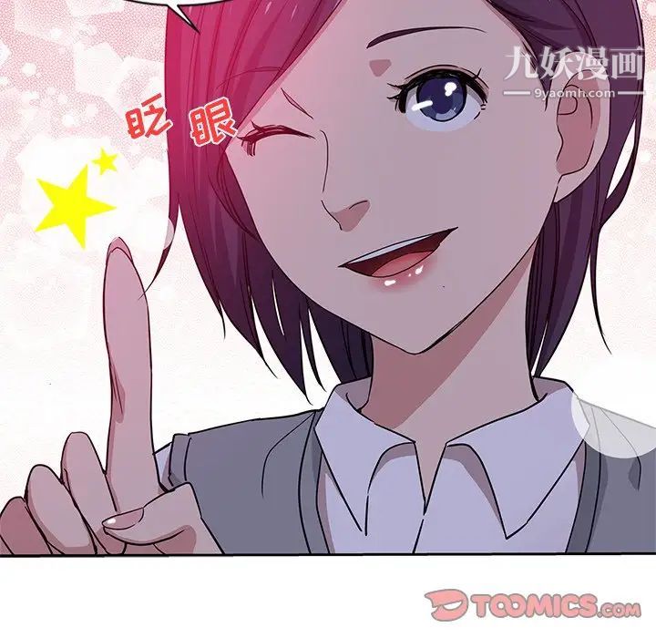 危險純友誼第8話