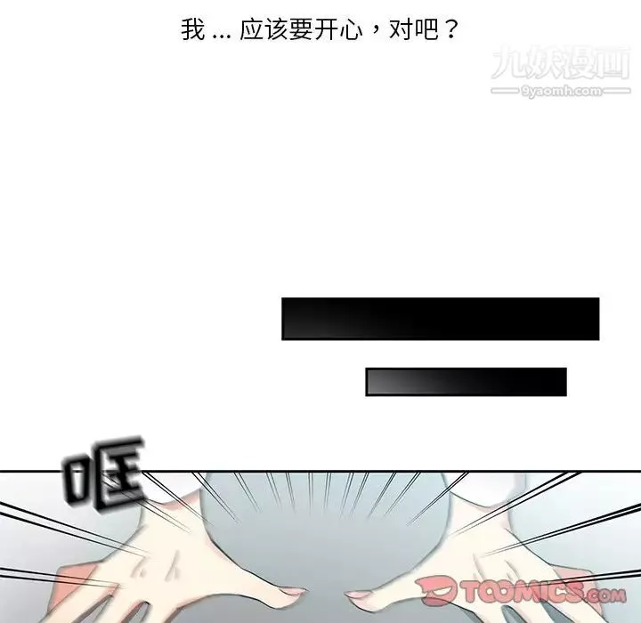 危险纯友谊-第8话 - 图片 26