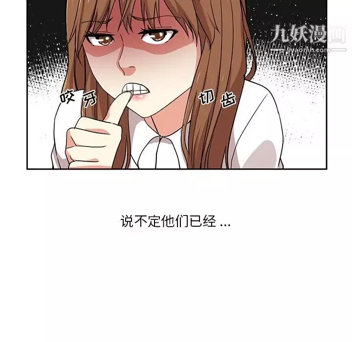危險純友誼第8話