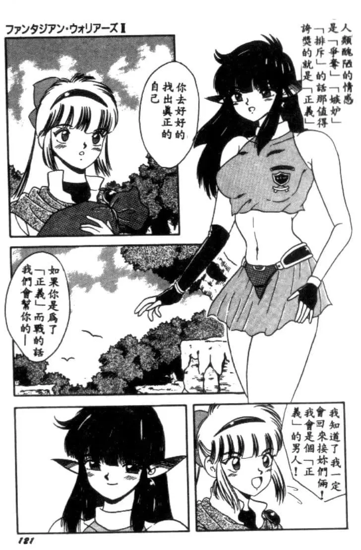 [川原みんつ]SUPERMINTALBUM[中国翻訳]-[川原みんつ]SUPERMINTALBUM[中国翻訳] - 图片 120