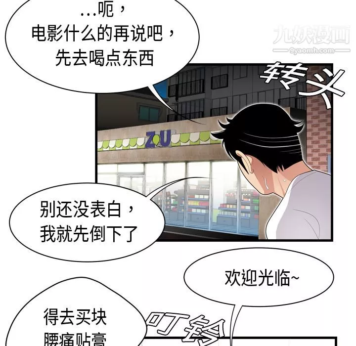 性爱百分百-第1话 - 图片 11