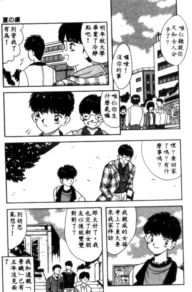[川原みんつ]SUPERMINTALBUM[中国翻訳]-[川原みんつ]SUPERMINTALBUM[中国翻訳] - 图片 124