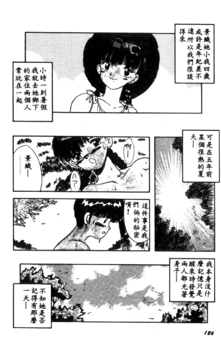 [川原みんつ]SUPERMINTALBUM[中国翻訳]-[川原みんつ]SUPERMINTALBUM[中国翻訳] - 图片 125