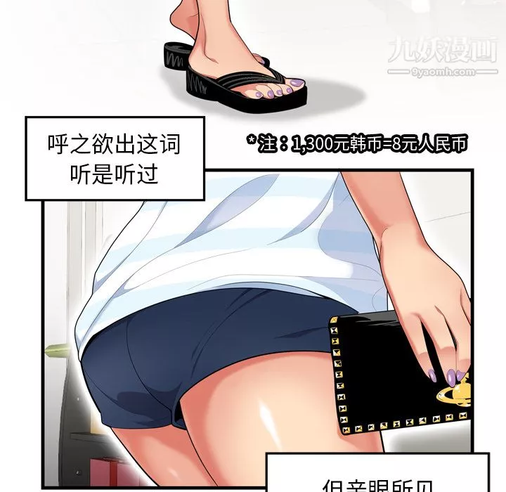 性爱百分百-第1话 - 图片 29