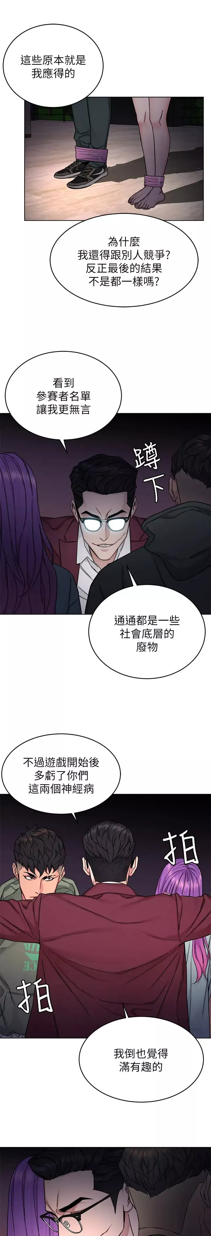 致命游戏-第65话-这次应该很难活下来… - 图片 11