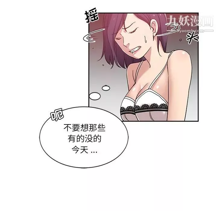 危險純友誼第8話