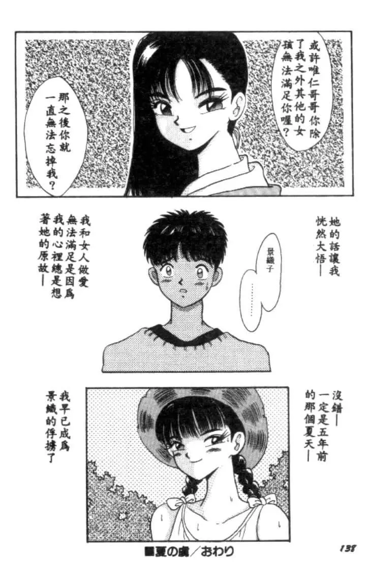 [川原みんつ]SUPERMINTALBUM[中国翻訳]-[川原みんつ]SUPERMINTALBUM[中国翻訳] - 图片 137
