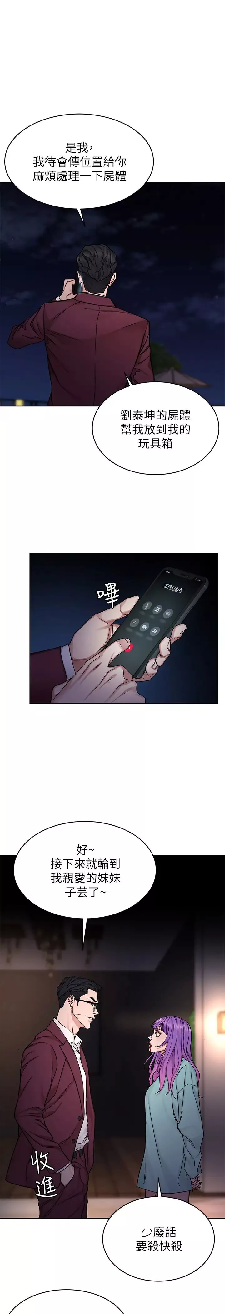 致命遊戲第65話-這次應該很難活下來…