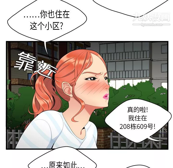 性愛百分百第1話