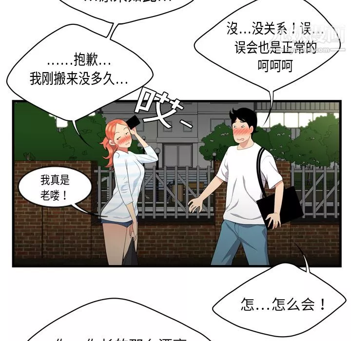 性爱百分百-第1话 - 图片 46