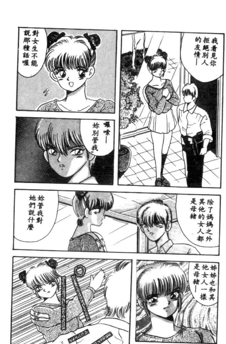 [川原みんつ]SUPERMINTALBUM[中国翻訳]-[川原みんつ]SUPERMINTALBUM[中国翻訳] - 图片 145
