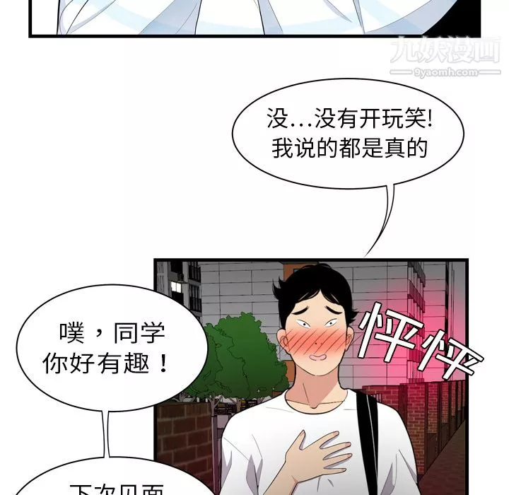 性爱百分百-第1话 - 图片 49