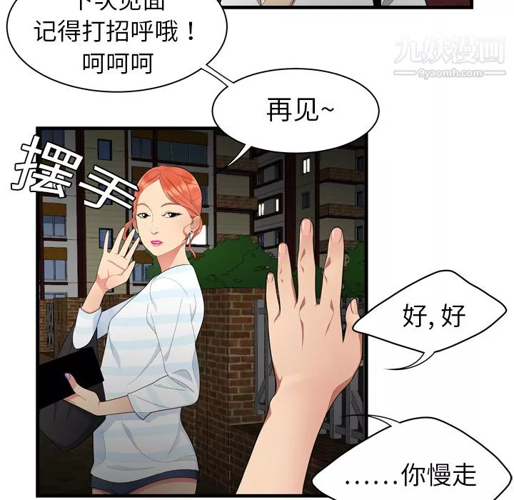 性爱百分百-第1话 - 图片 50