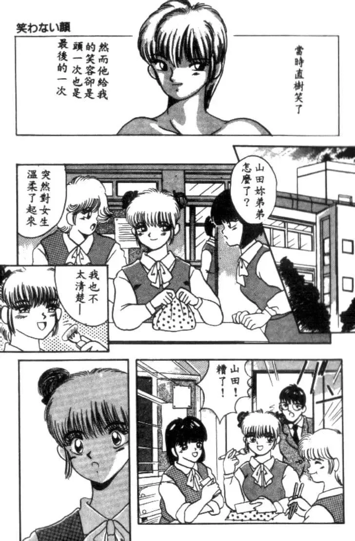 [川原みんつ]SUPERMINTALBUM[中国翻訳]-[川原みんつ]SUPERMINTALBUM[中国翻訳] - 图片 152