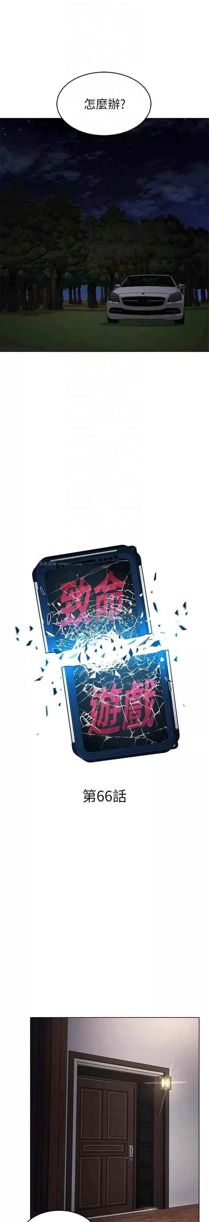 致命游戏-第66话-游戏还没结束 - 图片 6